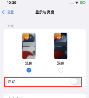 濠江苹果15服务店分享iPhone15无法关闭深色模式怎么办 