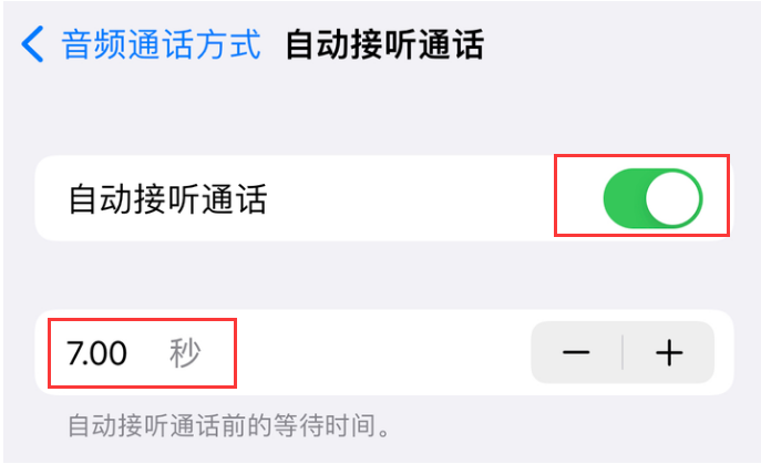 濠江苹果14维修网点分享iPhone14自动接听电话功能使用方法 
