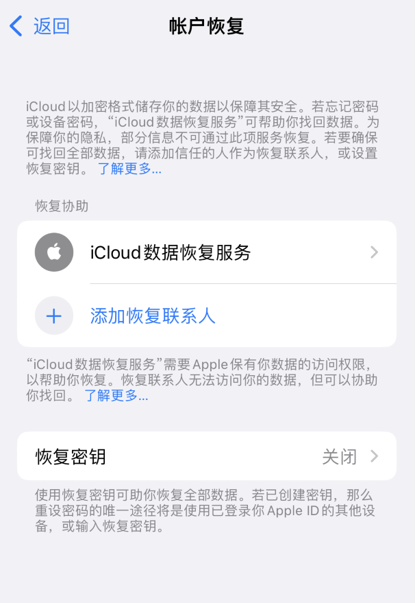 濠江苹果维修如何避免被他人利用该密钥锁定AppleID帐户 