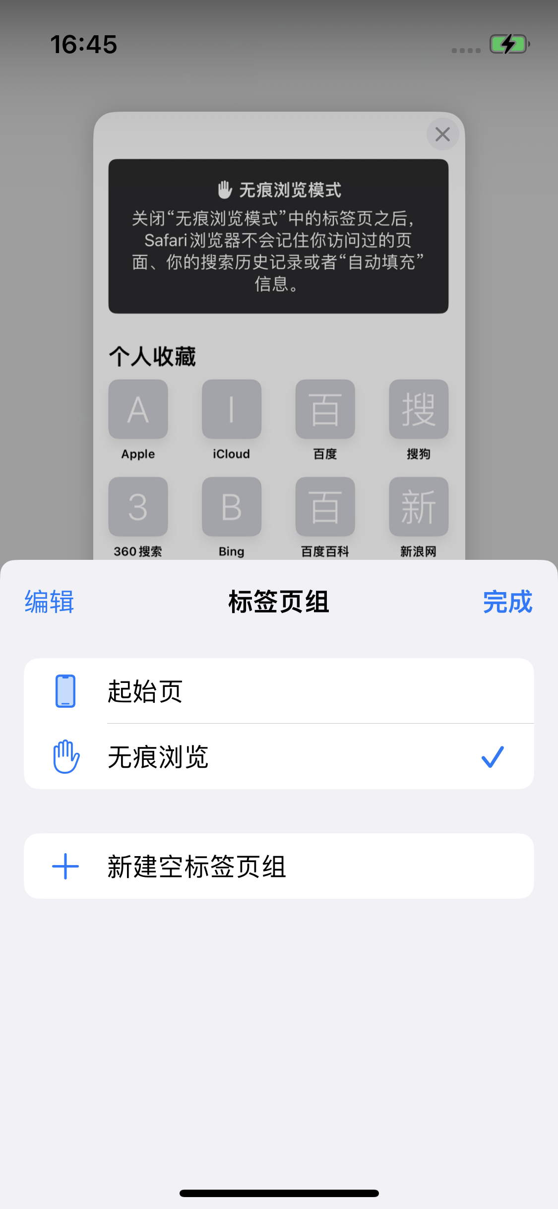 濠江苹果14维修分享iPhone 14 Pro 如何设置safari浏览器无痕浏览 
