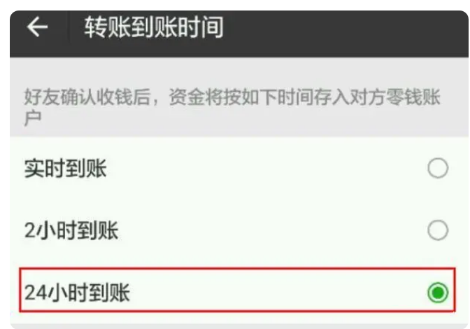 濠江苹果14维修分享iPhone 14微信转账24小时到账设置教程 