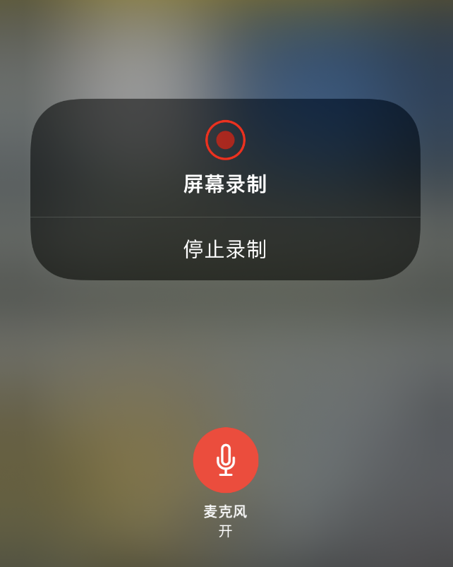 濠江苹果14维修分享iPhone 14录屏没有声音怎么办 