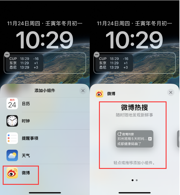 濠江苹果14维修分享iPhone 14如何添加微博热搜小组件到锁屏 