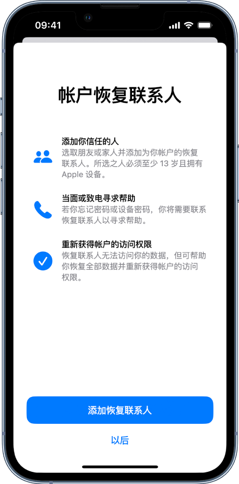 濠江苹果14维修分享iPhone 14 系列等机型中保护Apple ID 账户安全 